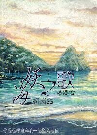 （家教同人）[家教]海妖之歌
