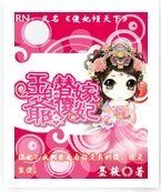 《王爷的替嫁傻妃》