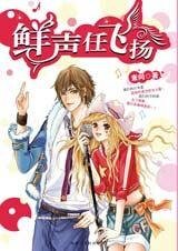 疯狂粉丝追星全记录：鲜声任飞扬