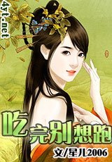 吃完别想跑