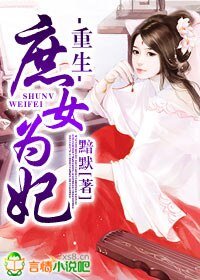 重生,庶女为妃