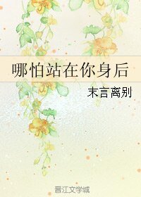 《(死神同人)哪怕站在你身后》