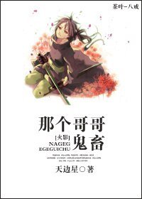 （火影同人）那个哥哥，鬼畜