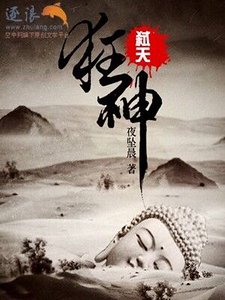 《狂神弑天》