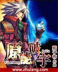 原能破宇