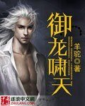 御龙啸天