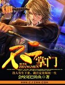 不二掌门