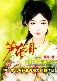 《芦花泪》