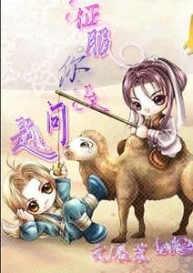 找个巨星做老公：我主沉浮