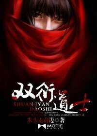 双衍道士