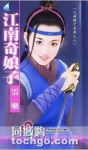 《江南奇娘子(江南娘子系列之九)》