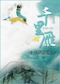 千里雁