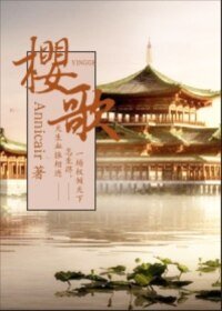 樱歌