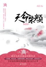 天命朱颜(出书版)