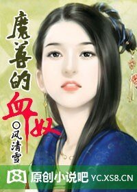 魔尊的血奴