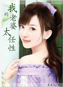 《强宠囚爱:我的老婆太任性》