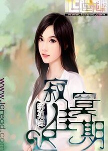 《寂寞佳期迟》