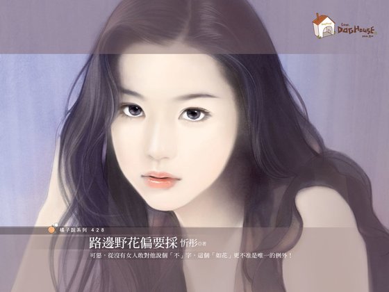 《路边野花偏要采(就爱拈花惹草之二)》