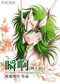 （综漫同人）[网王BL]瞬啊