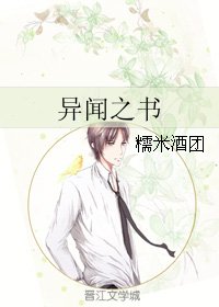 《异闻之书》