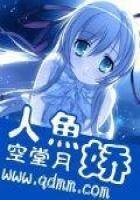 《人鱼娇》