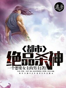 都市绝品杀神