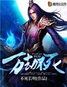 《万劫不死》