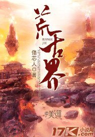 《荒古界》