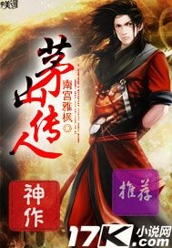《茅山传人》