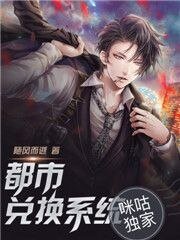 都市兑换系统