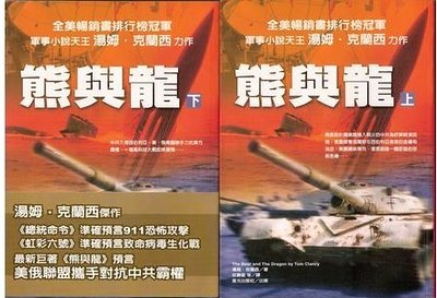 熊与龙