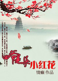 [清]四爷是朵小红花