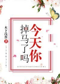 （火影同人）今天你掉马了吗[主火影]