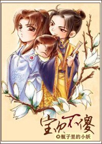 《宝贝不傻》