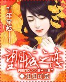 《千年穿越——望月城之恋》