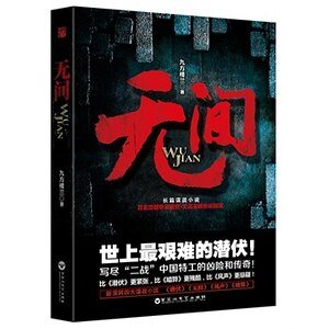 无间(出书版)