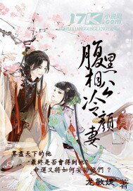 《腹黑相公冷颜妻》