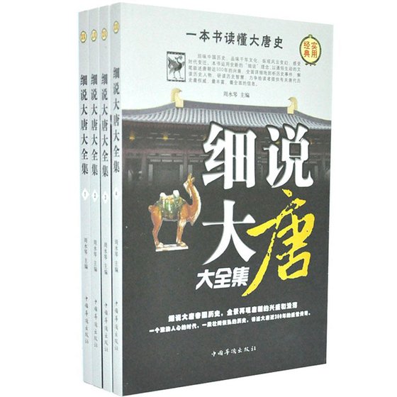 《细说大唐大全集(出书版)》