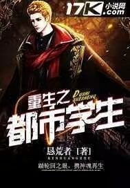 《重生之都市学生》