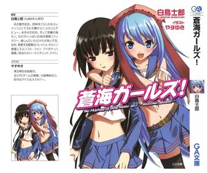 《苍海的少女们》