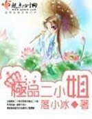 极品二小姐 