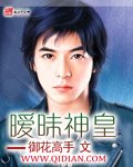 《暧昧神皇》