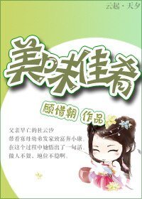 《美味佳肴》
