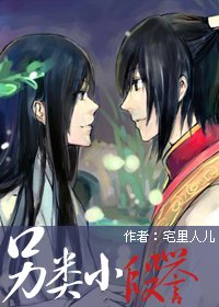 《(天龙同人)另类小段誉》