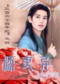 《漆吏异》