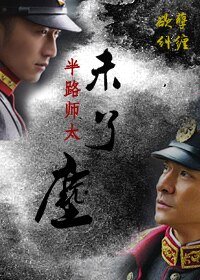 （新少林寺同人）未了尘·欲孽纠缠