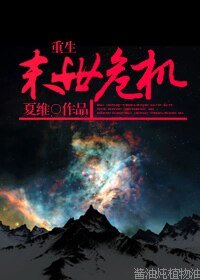 《重生之末世危机》