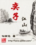 奕子江山