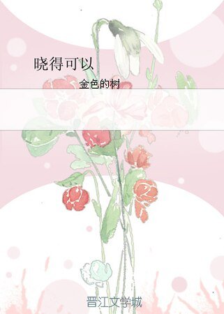 《晓得可以》