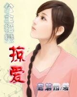 《公主绝恋.殇Ⅱ》